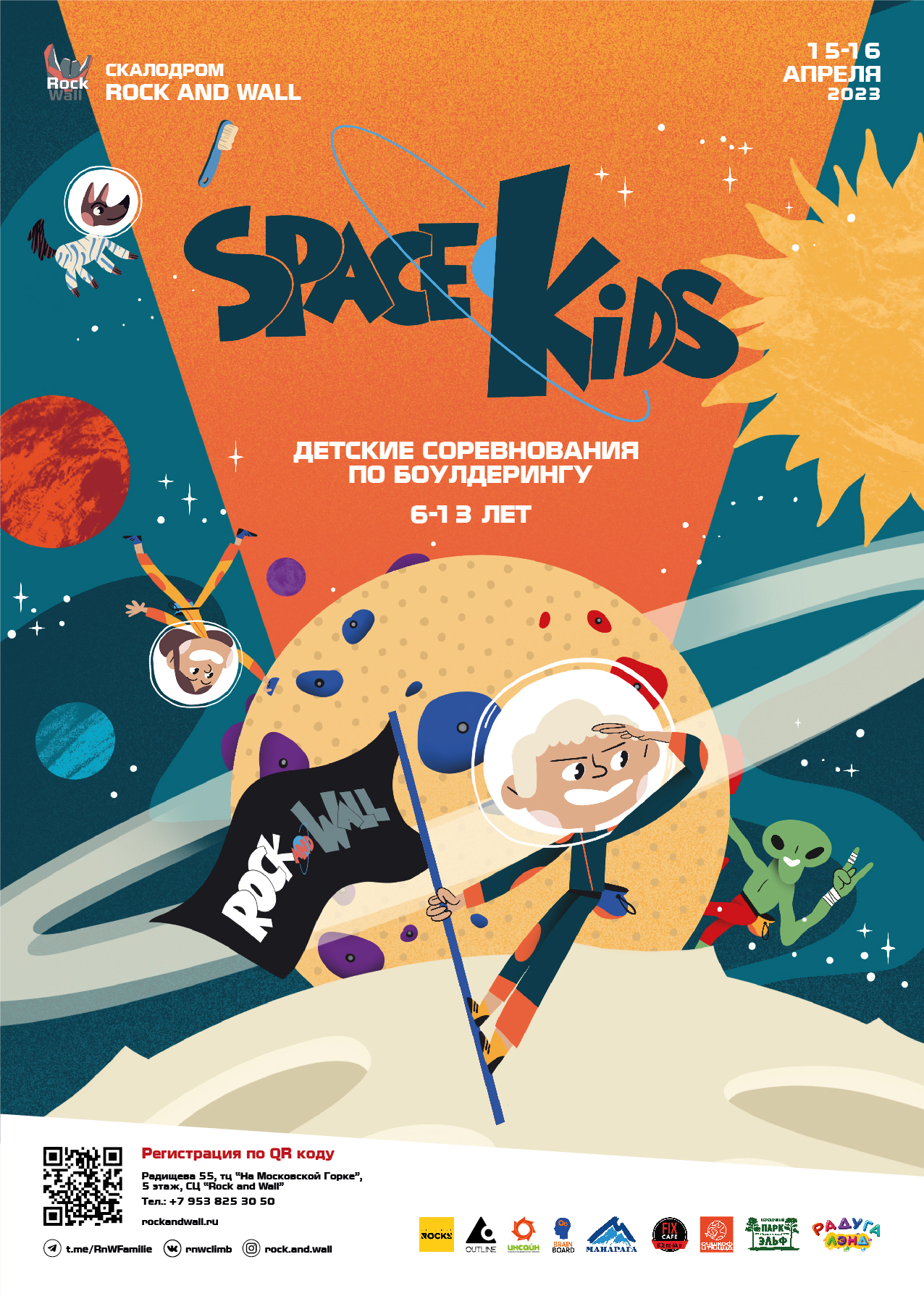 Space Kids 2023